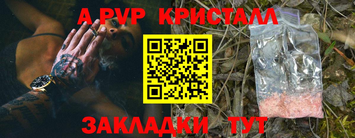 APVP кристаллы  Вход с VPN  Бирск  Альфа ПВП крисы CK  Alfa_PVP Соль 
