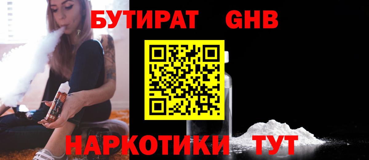 Бирск  БУТИРАТ  Вход с VPN  Бутират бутик 