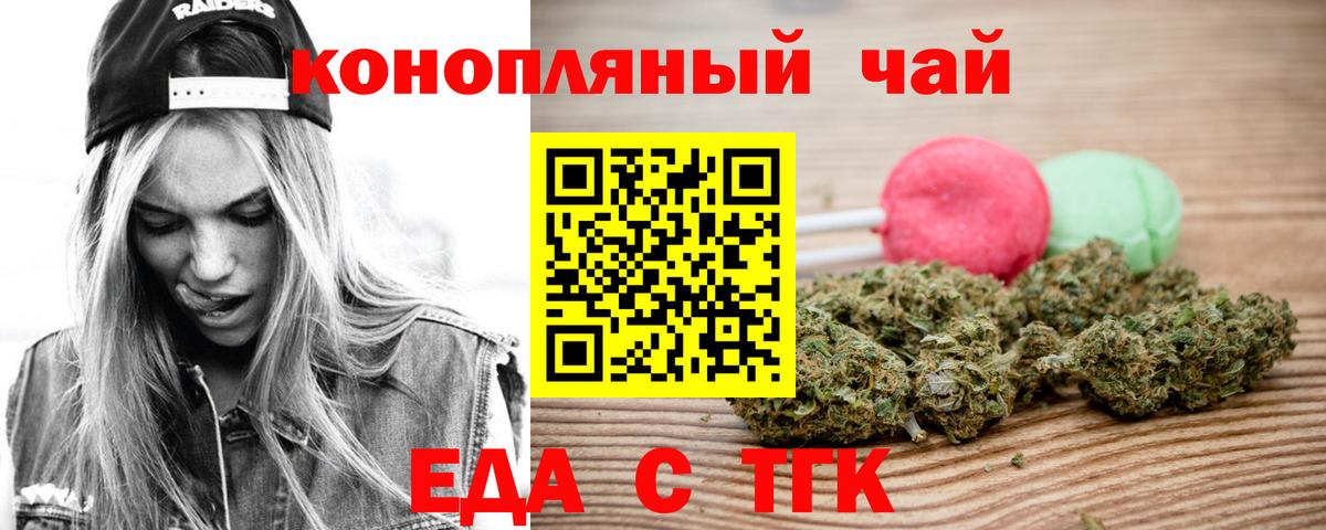 Печенье с ТГК марихуана  Вход с VPN  Бирск 