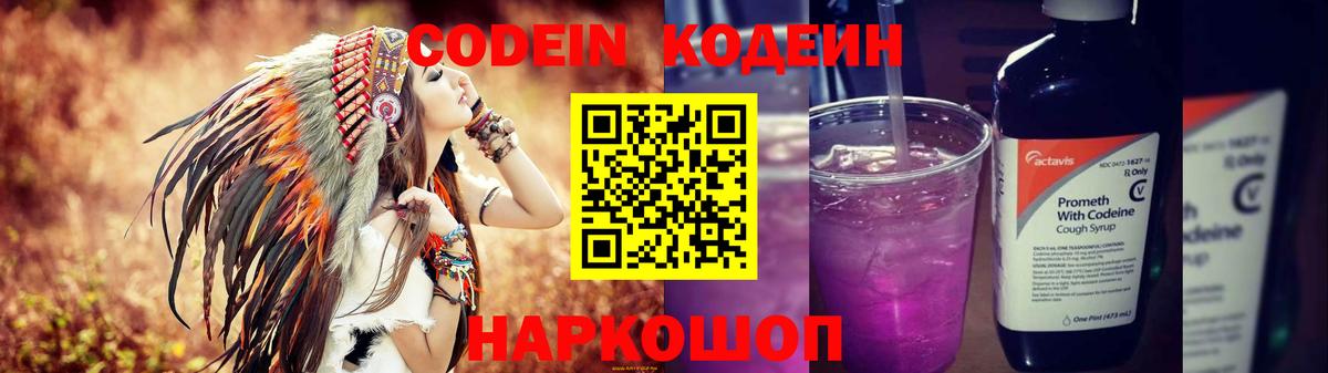 Бирск  Codein напиток Lean (лин)  Кодеиновый сироп Lean напиток Lean (лин)  Вход с VPN 