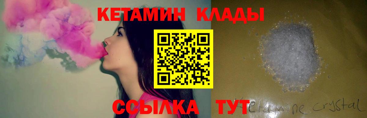 Бирск  КЕТАМИН ketamine  КЕТАМИН VHQ  Вход с VPN 